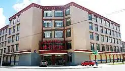 拉萨市琅赛花园酒店