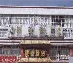 拉萨闽泰酒店,图一