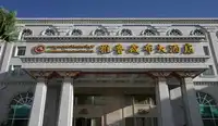 雅鲁藏布大酒店(yalu zangbu hotel)