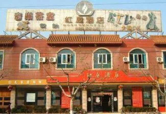 红屋酒店,图一