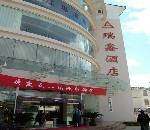 丽江瑞鑫酒店,图二