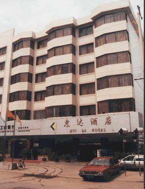 惠达酒店,图一
