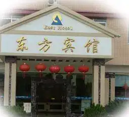 东方宾馆