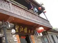 瑞丽望江楼宾馆