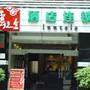 云之舍酒店连锁（昆明新迎店）
