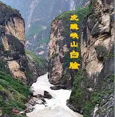虎跳峡山白脸客栈