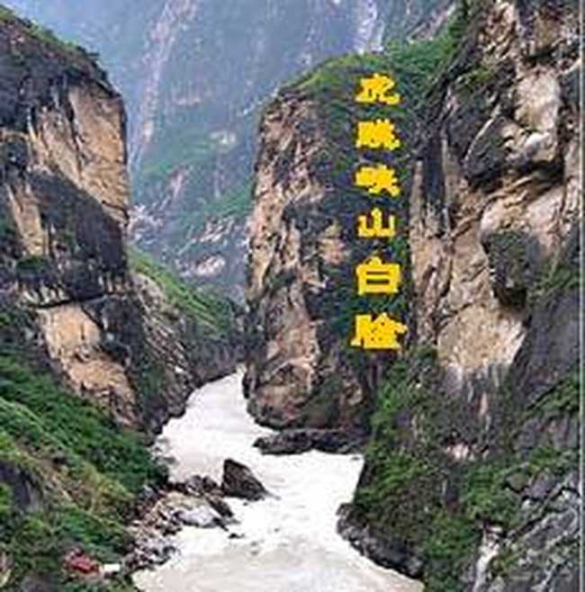 虎跳峡山白脸客栈