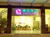 云之舍酒店连锁（昆明西昌路店）,图二