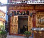 丽江摩梭怡园客栈,图二
