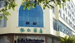 大理怀仁酒店,图一