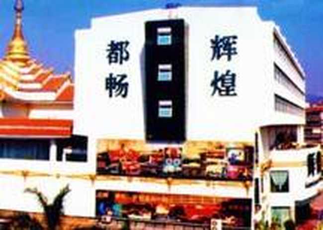 西双版纳辉煌都畅大饭店,图一