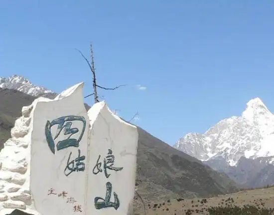 终年银装素裹 如同白衣仙女 四姑娘山自助登山