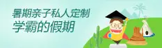 新疆亲子家庭深度游定制方案_高品质亲子游学团